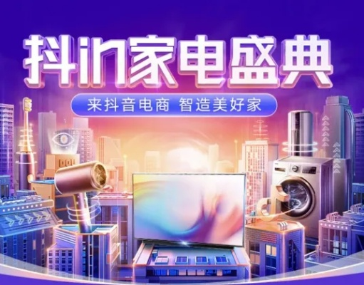 山东抖音网红家电品牌崛起之路