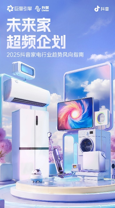 山东抖音网红家电品牌崛起之路