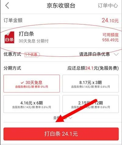 京东白条提现怎么举报？