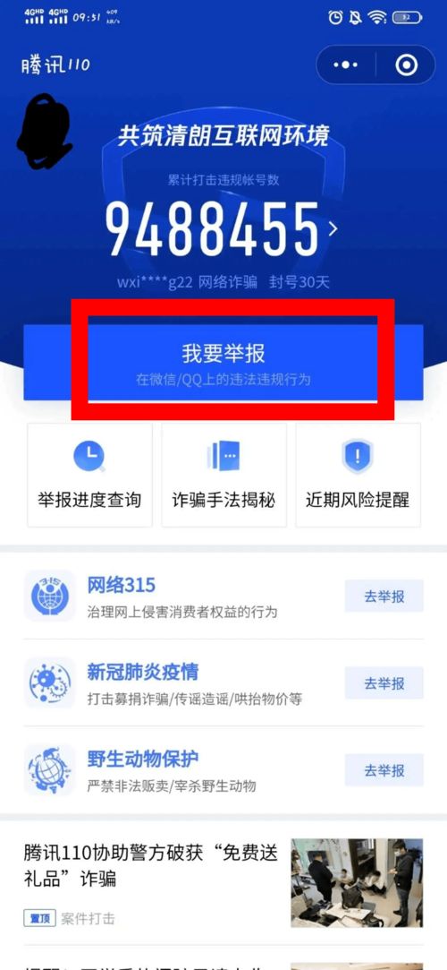 揭秘网络黑科技，如何遠程盜取別人聊天记录？