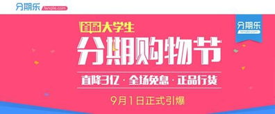 北京分期乐套现攻略，轻松套出几个点，让你购物无忧！