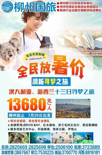 如何加盟柳州旅游团？一步步带你走上成功之路
