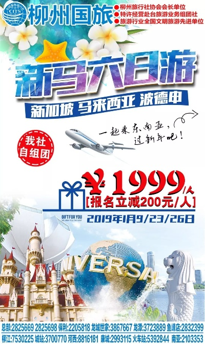 如何加盟柳州旅游团？一步步带你走上成功之路