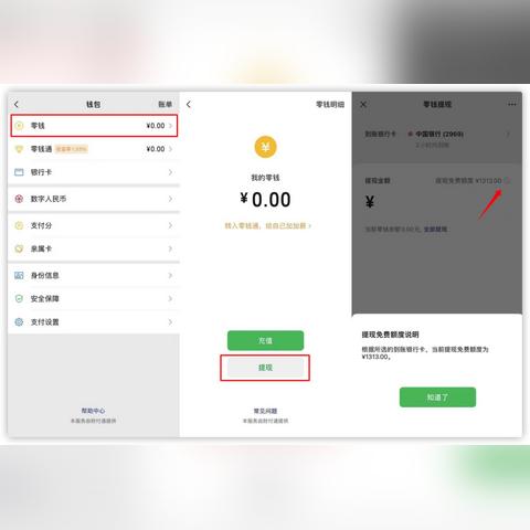 微信提现额度怎么看？一文让你搞明白！