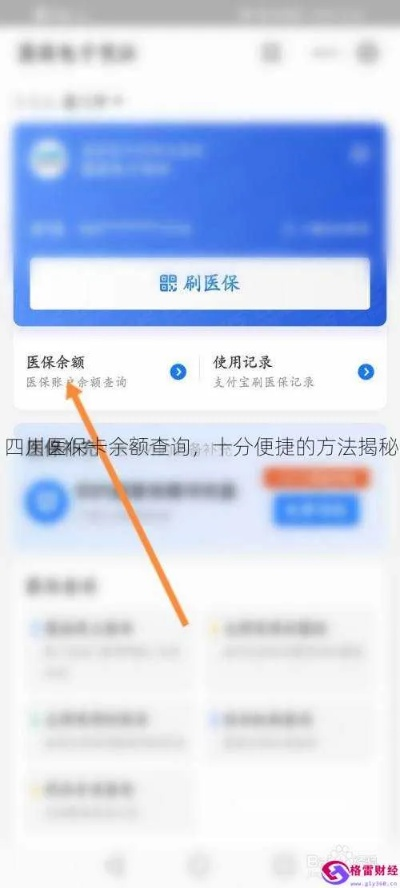 四川医保取现到账余额详解，操作指南与注意事项