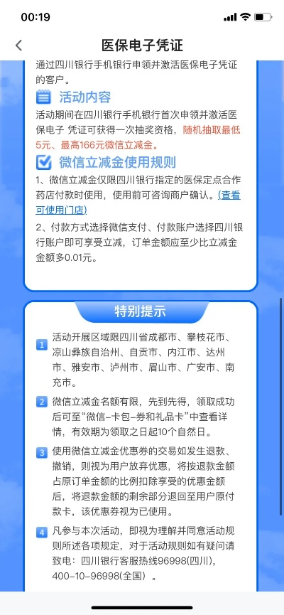四川医保取现到账余额详解，操作指南与注意事项