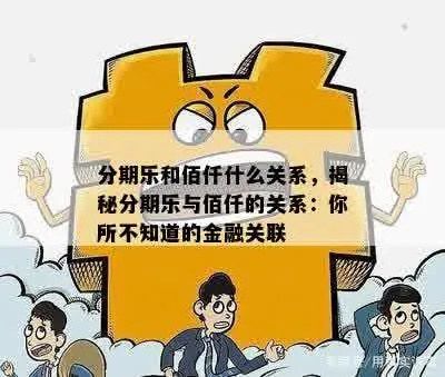 北京分期乐取现外交，揭秘金融科技如何助力外交关系