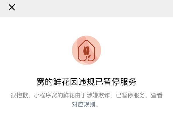 微店放心花套出来被冻结，原因解析与解决方法探讨