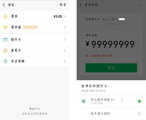 个人微信分付提现手续费揭秘，哪些情况免费，哪些要收费？