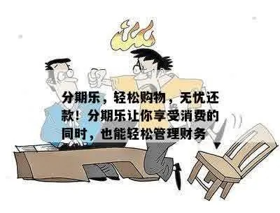 北京分期乐取现通州，轻松理财，畅享生活！