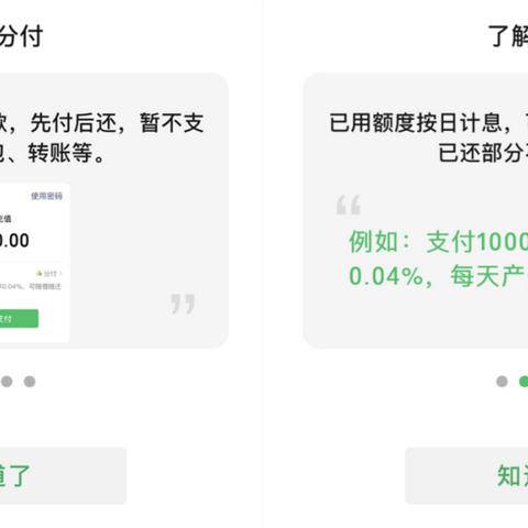 微信分付额度攻略，如何查看与套现？