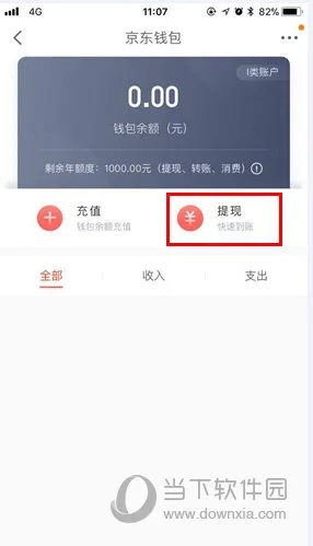 京东金融贷款额度提现全攻略—一步步教你如何操作