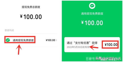 微信提现银行卡免费额度详解，操作指南与实用技巧