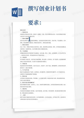 创业计划书的核心要素与成功案例分析