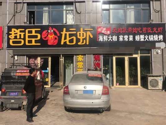 哲臣龙虾店加盟全攻略，一步步带你走向成功之路