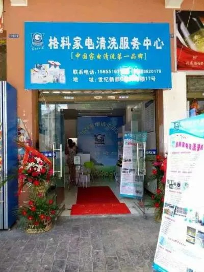 玉塘家电清洗服务品牌店，您的家电健康守护者