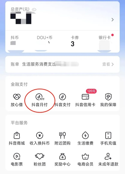 抖音月付取现服务费升级，手把手教你算账省手续费
