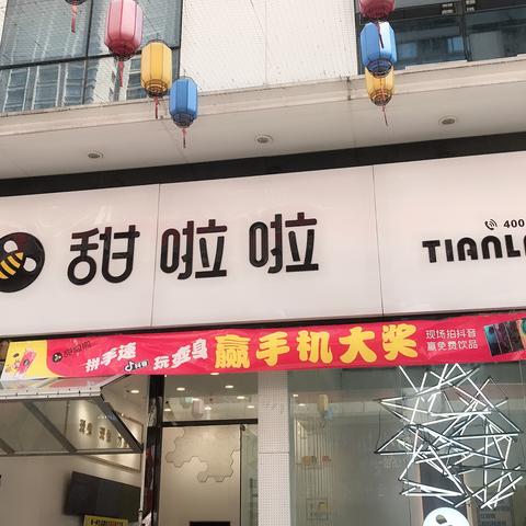 甜拉拉加盟怎么样？全面解读你的加盟之路