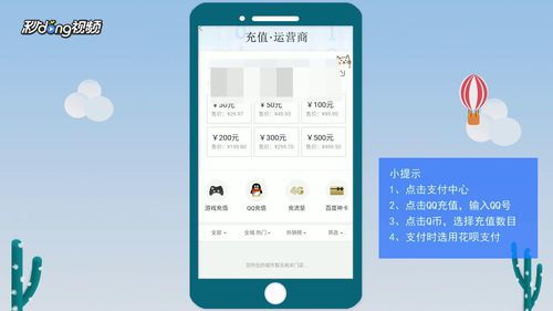 花呗Q币提现攻略全解析