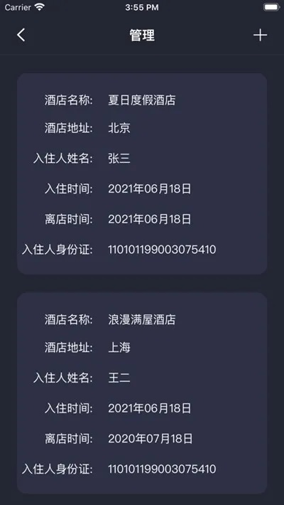 酒店入住记录查询系统，如何让客户管理更高效？