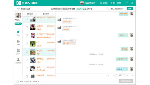 微信聊天记录丢失？别慌！教你轻松找回聊天记录大法！