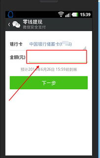 轻松操作，个人微信分付提现到银行卡全攻略！
