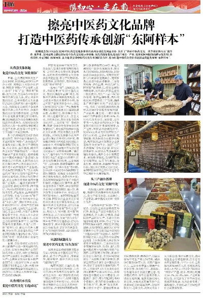 中医药品牌引领—传承与创新的典范