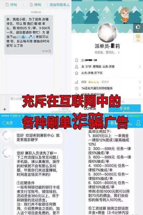 揭秘刷单提现微信分付的陷阱与技巧