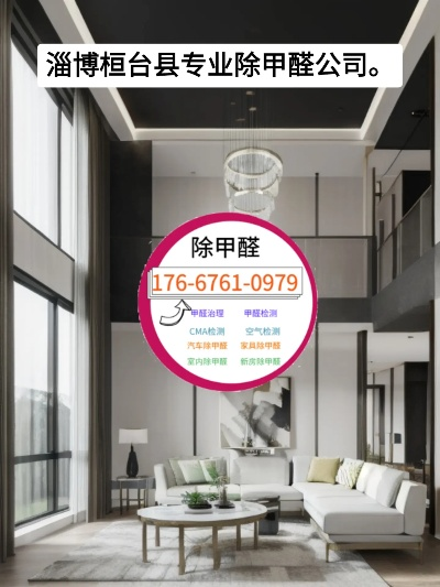 临淄装修除甲醛品牌大比拼