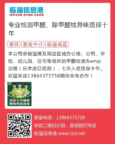 临淄装修除甲醛品牌大比拼