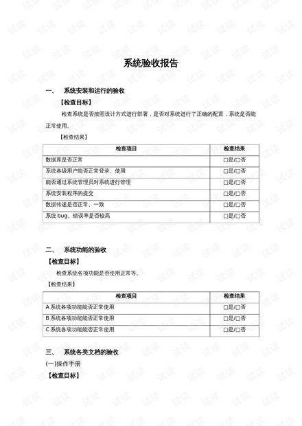 巫山智慧管廊验收报告模板详解