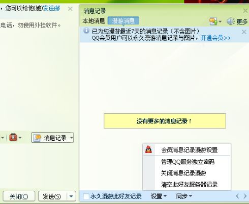 会员忘记密码，如何轻松查漫游聊天记录？实用指南+案例分享