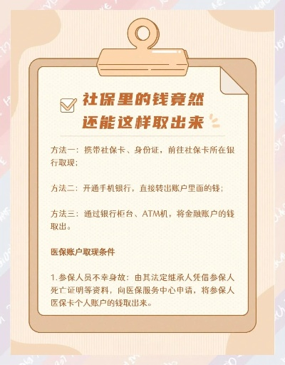 医保卡提现指南，哪里可以取出医保卡里的现金？