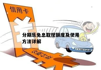 北京房山区分期乐取现，轻松理财新选择！