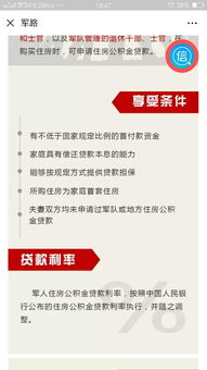 部队公积金取现作为首付的详细流程解析