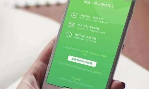 轻松掌握个人微信分付取现技巧，告别资金周转难题！