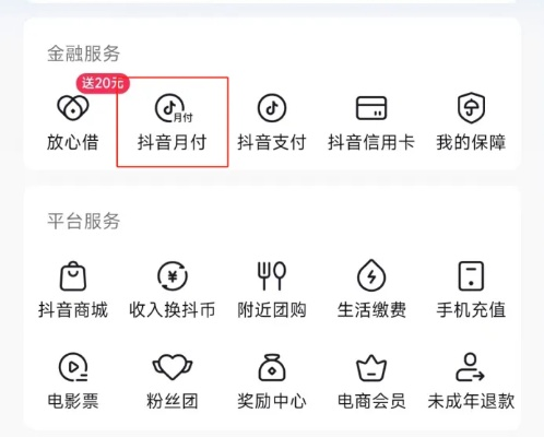 揭秘北京抖音月付找商家兑现，轻松赚钱新方式！