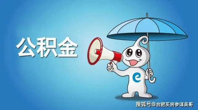 公积金取现合法吗？知乎上怎么查？一文搞懂
