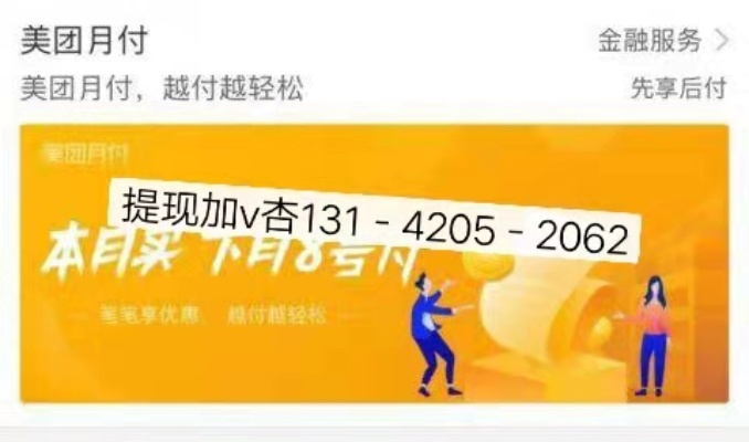轻松掌握抖音月付提现，美团提现攻略大揭秘！