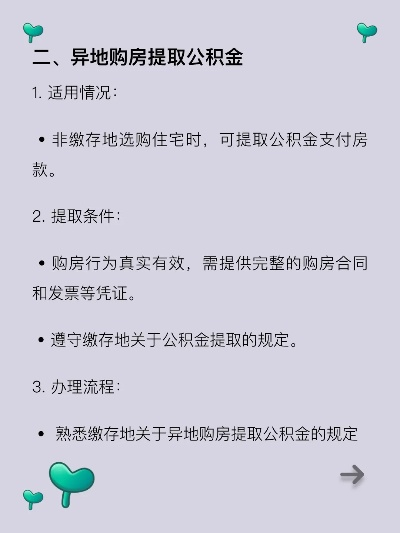 异地公积金怎么取现？你需要准备这些资料