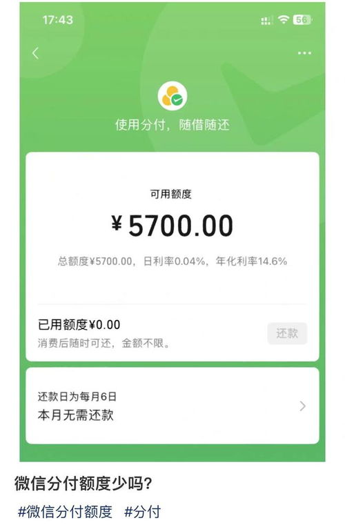 微信分付额度怎么套出来？微信分付充值话费额度怎么提升？