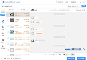 轻松找回聊天记录，破解密码难题全攻略！