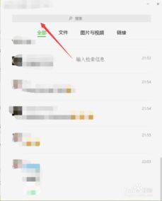 揭秘电脑查看他人聊天记录的技巧与风险