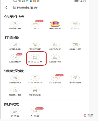 携程商家如何通过京东白条提现到银行卡，一文全明白