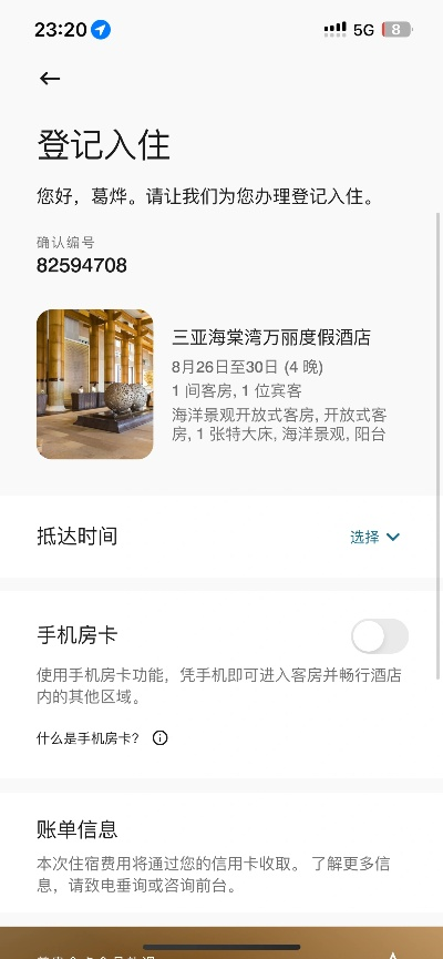 汉庭入住记录查询指南