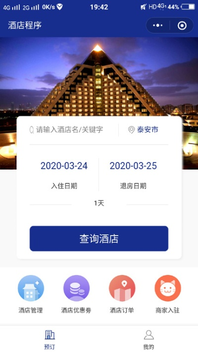 汉庭入住记录查询指南