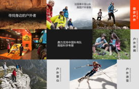 户外品牌开拓者，从小众到主流的征途