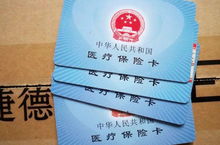 广东医保卡取现手续费详解，费用多少，一目了然