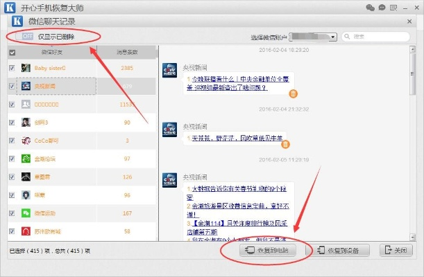 iPhone微信聊天记录恢复全攻略，手把手教你找回重要对话