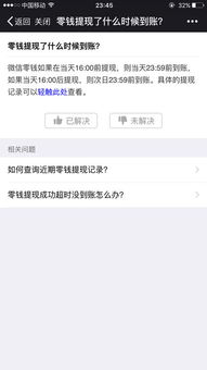 微信怎么看我的提现额度，详细解读与案例分享